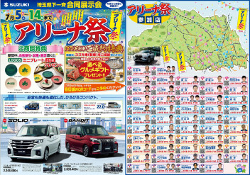 アリーナ祭開催します！！