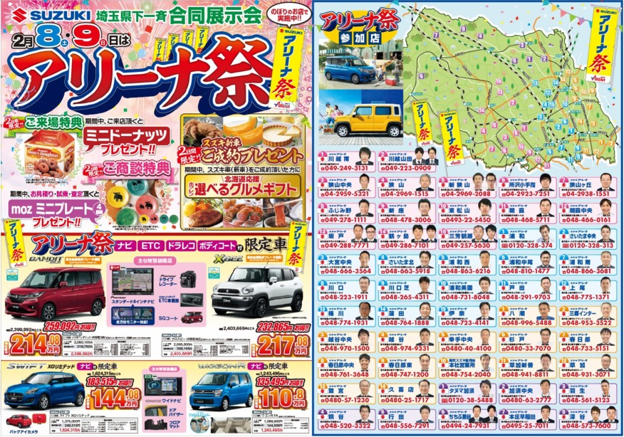 アリーナ祭開催！２/８（土）・９（日）