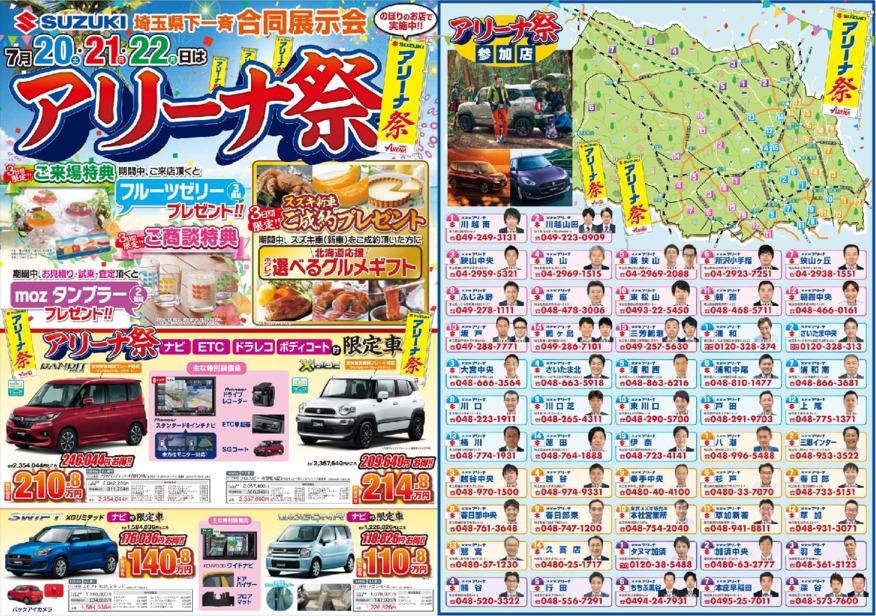 埼玉県下一斉合同展示会「アリーナ祭り」開催！！7/20～7/22まで