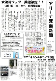 ［第4号］アリーナ箕面新聞