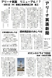 ［第５号］アリーナ箕面新聞