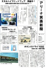 ［第6号］アリーナ箕面新聞［お知らせいろいろ］
