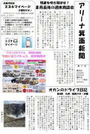 ［第７号］アリーナ箕面新聞