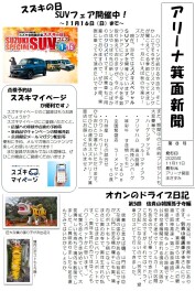 ［第8号］アリーナ箕面新聞［SUVフェア開催中］