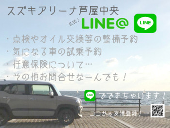 ＬＩＮＥ＠登録してしてしてー！