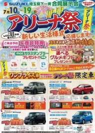 ７月１９日迄アリーナ祭り開催！愛車無料点検も実施中！！
