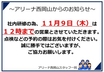 営業時間変更のお知らせ