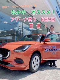 今週末はアリーナ祭！愛車無料点検も実施中！