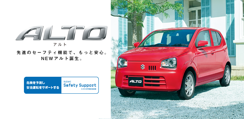 http://www.suzuki.co.jp/car/alto/