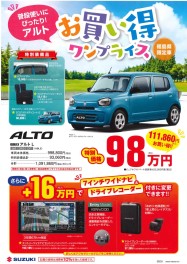 ☆お買い得！！福島県限定車のご案内☆