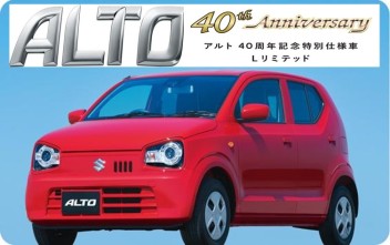 アルト40周年記念特別仕様車 Ｌリミテッド 誕生です！