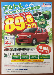 スペシャルプライス限定車！！