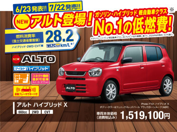新型アルト登場！