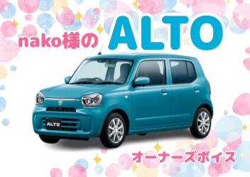 nako様の可愛いアルト♡
