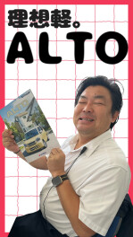 アルト