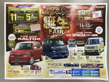 新型アルト＆NEWスペーシア【誕生フェア】