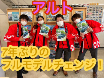 アルト７年ぶりのフルモデルチェンジ！！定休日のお知らせ