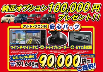 ワゴンＲ、アルトオプション１０万円プレゼント延長します！！