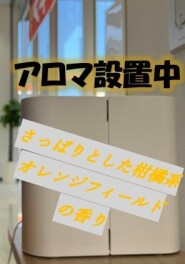 アリーナ小山南‼アロマ設置しました‼(*^▽^*)