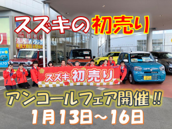 １４日（金）は保険診断会！スズキの初売りはまだおわりません！！