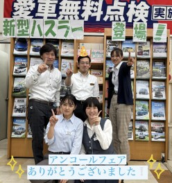 アンコールフェアありがとうございました！！
