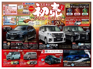 スズキの初売り
