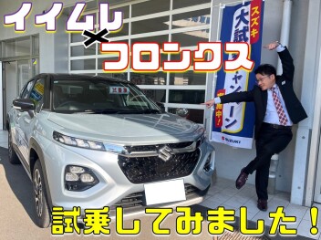 **営業 イイムレとフロンクス**