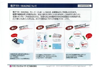 WAON決済ができるようになりました！