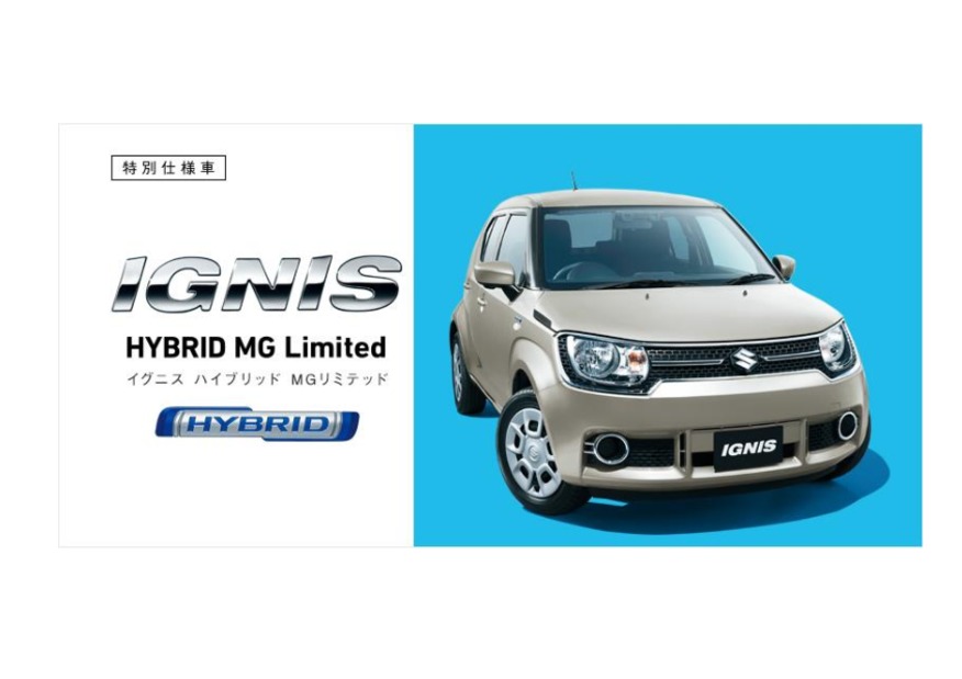 イグニス 特別仕様車 HYBRID MGリミテッド誕生