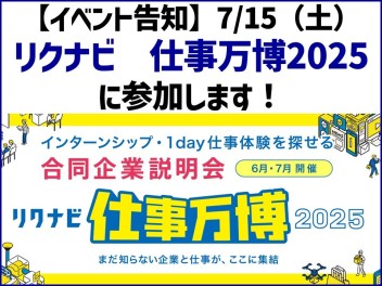 7/15（土）インターンシップイベントに参加します！