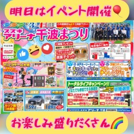 ☆スズキアリーナ千波祭り！6/3，6/4開催☆