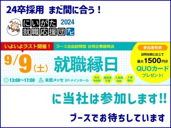 24卒採用ラスト!?のイベント参加です！