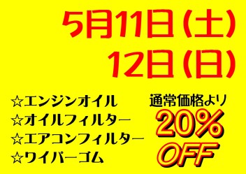 本日サービスデー♪