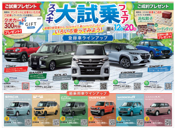 大試乗フェア残りあと3日！！！