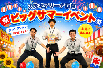 お盆休み前、最終日！！ビッグサマーイベント！！！！！！