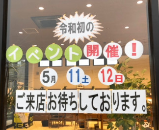 令和初のイベント、開催いたします！