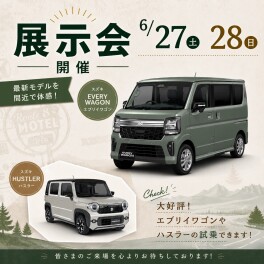 週末展示会！！