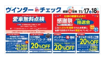 ウィンターｉｎチェック