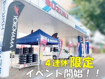 ４連休限定大イベント開始！！