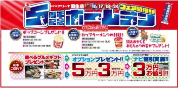 【イベント開催中】２３日（土）・２４日（日）ご来店お待ちしております★☆
