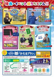 大感謝祭始まります！！