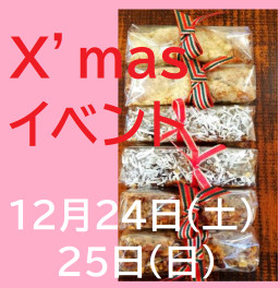 八女日記　「２４日・２５日　クリスマス本番！ショールームにもぜひご来店ください。」