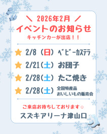 【先どりイベント告知】☆2月イベント開催のお知らせ☆