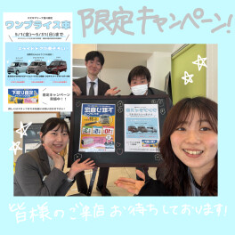 当店限定キャンペーン！☆