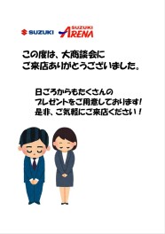 スズキの日大商談会ありがとうございました！