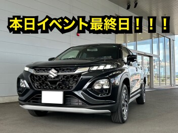 【本日最終日】スズキの日！