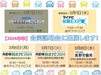 ２０２４年卒就職活動解禁直前！３月のイベントに参加します(*‘∀‘)