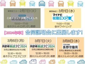 ２０２４年卒就職活動解禁直前！３月のイベントに参加します(*‘∀‘)