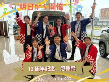 感謝祭、ついに明日から開催！