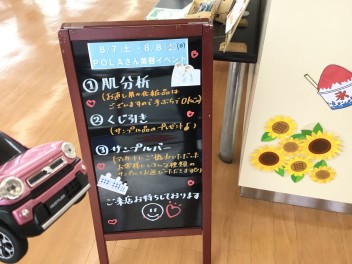 ☆８月のお知らせ☆